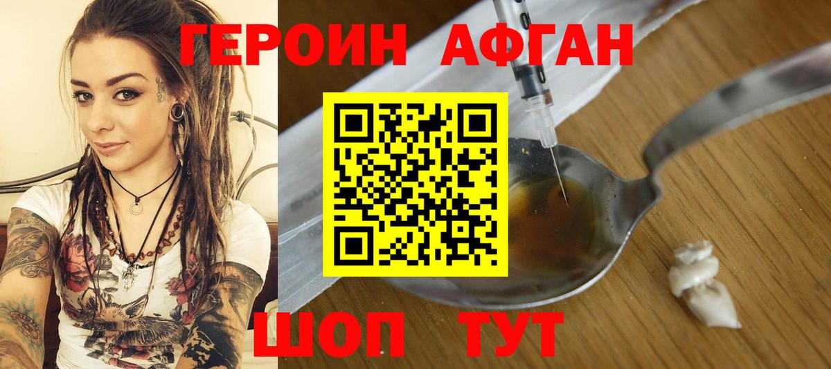 Героин VHQ Глазов