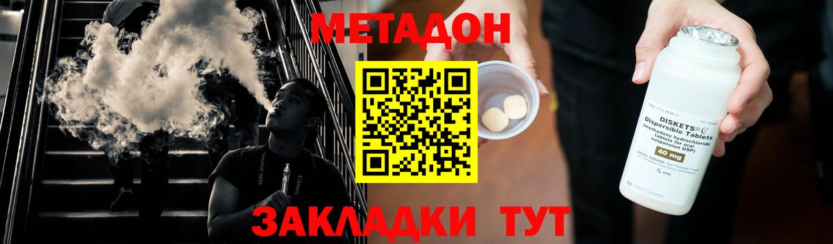 МЕТАДОН кристалл Глазов